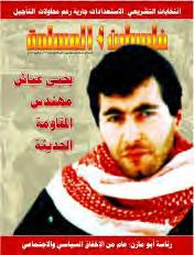 5 Appendix Yahya Ayash, The Engineer The cover of the Filastin al-muslima issue on the tenth anniversary of Yahya Ayash s death (January 2006).