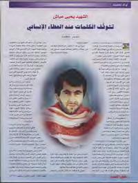 6 4. His involvement in suicide bombing attacks put him on the Israeli security forces wanted list.