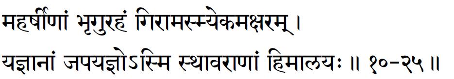 Gītā and the Japa Lord Kṛṣṇa says (Gita 10.