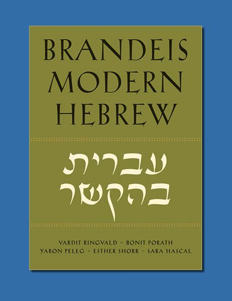 Brandeis University, Brandeis Modern Hebrew and Brandeis Modern Hebrew, Intermediate to Advanced provide an accessible course in the Hebrew language for American undergraduates and high school