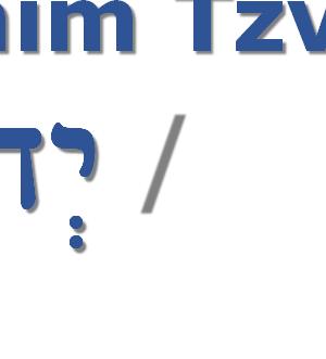 YHWH / Elohim Tzva ot (Sabaoth) צ ב א ה ה ו ה י א ל ה ים צ ב א ה / YHWH of Hosts / Elohim of Hosts If you use the NIV Be aware that the NIV uses "LORD Almighty" to represent "YHWH Tzva'ot" ("LORD of