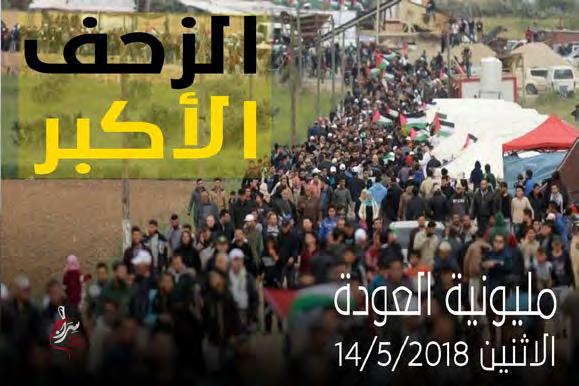 7 Notice posted to Hamas websites calling on Palestinians to join the March of the Million on May 14, 2018 (Twitter account of Safa, May 13, 2018) Notice calling on Palestinians to join the protest