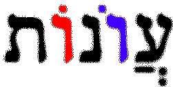Figure 4: Holam Male (red) written with a different glyph from a regular VAV (blue), from Siddur Tikkun Meir Hashalem, R. Greenfield, 1982.