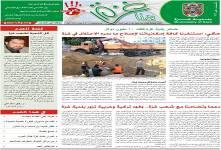 In February 2009 the Gaza City municipality began publishing a local newspaper every month called Here