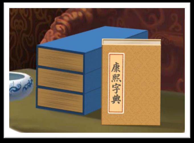 were commissioned, including the Kangxi Zidian, a dictionary of Chinese characters listing over 42,000 characters.