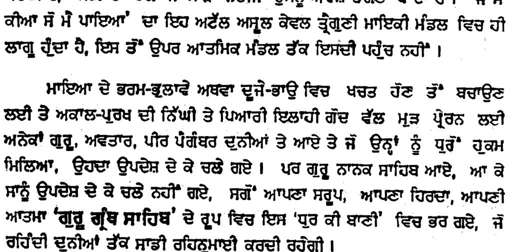 Bwg 6 nwnk scw eyku hy duhu ivic hy soswru] Part 6 O Nanak, the True Lord is the One and only One; duality exists only in the world.