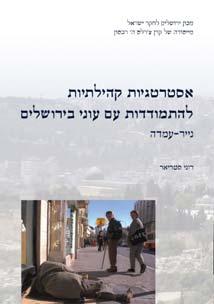 Research Assistant: Galit Hazan 235 pages, in Hebrew, with an abstract in English.
