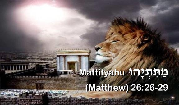 Mattityahu (Matthew) 26:26 כּ א שׁ ר א כ לוּ ל ק ח י שׁוּע ל ח ם, בּ ר וּב צ ע ו נ ת ן ל תּ ל מ יד ים בּ א מ רוֹ: ק חוּ ו א כ לוּ, ז ה גּוּפ י.