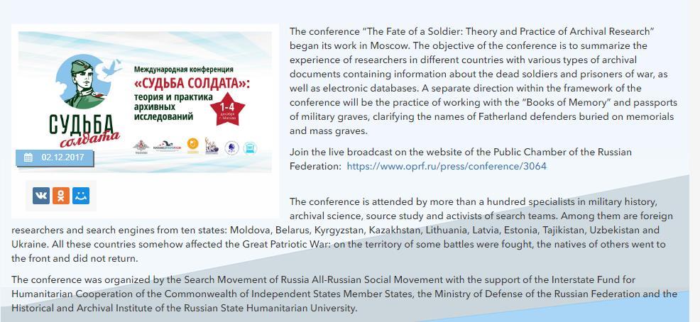 International Conference "Soldier's Fate: Theory and Practice of Archival Research" Moscow, 23-24 November 2018 Section of the conference: Prisoners of war and the crimes of the Nazis Serghei