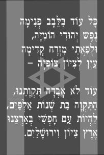 v=c_9n1ldptq8 Then try to memorize the Hebrew words so you can sing this song that conveys the passionate Jewish love of Israel and their hope for a Jewish homeland.