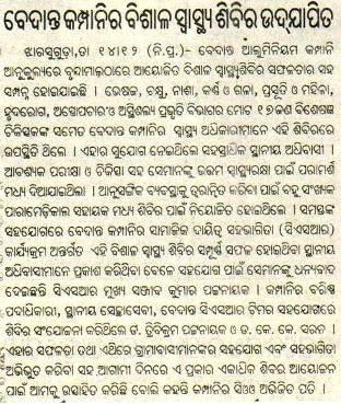 Publication The Samaja Date 15 th December 2009 Sambalpur/ Bhubaneswar Page 3 Mega health camp of Vedanta comes to an end SYNOPSIS: Vedanta Aluminium has successfully conducted a mega health camp at