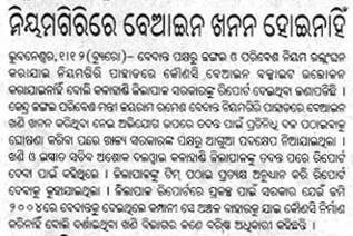 Publication Dharitri Date 2 nd December 2009 Bhubaneswar Page 5 No illegal mining at Niyamgiri SYNOPSIS: The Collector of Kalahandi, in his report to the State Government, has made it clear that