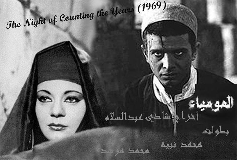 It also included the screening of the Mummy film, produced in Egypt in 1970 by Shadi Abdul Salam.
