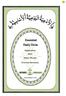 Supplications Azkar. Islamic Phrases. Everyday Recitations