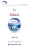 Zakaah Sheikh Abdul Azeez ibn Baaz