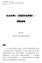 A Critical Review of Du Yongbing s. Biographical Study on dge dun chos phel