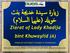 Ziarat of Lady Khadija bint Khuwaylid (A)