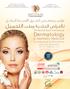 Dermatology مؤتمر ومعرض الشرق األوسط الدولي. & Aesthetic Medicine. The Middle East International. Conference & Exhibition.