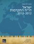 ישראל דו ח התקדמות מנגנון דיווח עצמאי: רועי פלד, גיא דיין חוקרים בלתי-תלויים דו ח ההתקדמות ראשון. First Progress Report: Israel