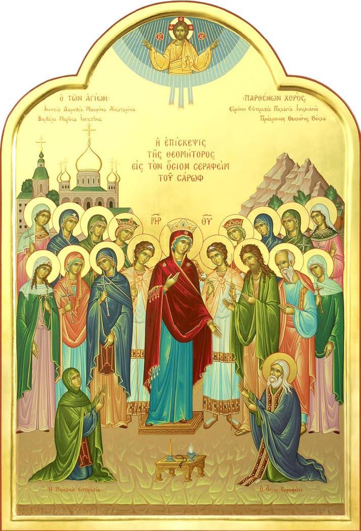 The Holy Icon (See