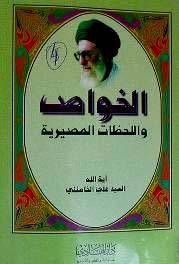 The book was published by Hezbollah s publishing house and it deals with Khamenei s teachings.
