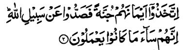 Allah knows that you are indeed His messenger but Allah bears witness that the hypocrites are indeed liars. 2.