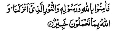 Surah-64 660 Lesson-332 : Lesson for believers In the name of Allah, the Most Beneficent, the Most Merciful. 1. All that is in the heavens and all that is in the earth glorifies Allah.