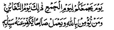 And Allah is Seer of what you do. 3. He created the heavens and the earth with truth and He shaped you and gave you good shapes, and to him is (your) return. 4.