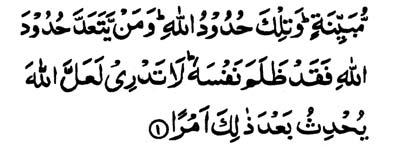 Surah-65 663 Lesson-333 : Law of Divorce In the name of Allah, the Most Beneficent, the Most Merciful. 1. O Prophet!