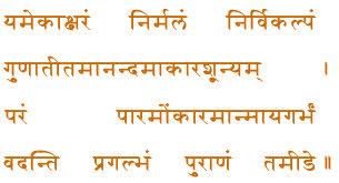 qualities, Who is pure bliss, Who is formless, Who is beyond everything, Who is OMkar, Who is