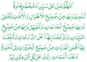And You have power over all things So the complete durood will recited in this manner: O Allah!