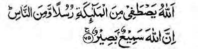 Surah-22 361 74. They do not pay Allah that respect which is due to Him. Truly Allah is Strong. All Mighty. 75.