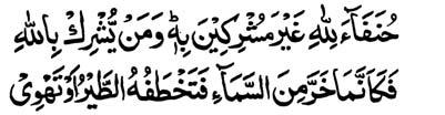 Surah-22 356 31. Be devoted to Allah alone, not associating partners to Him.