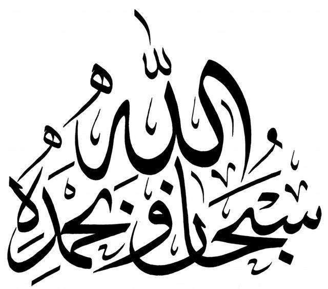 Al-tasbīḥ comes before Al-ḥamd It is very important to acknowledge Allah s complete dissimilarity to creation before ascribing any attributes to Him.