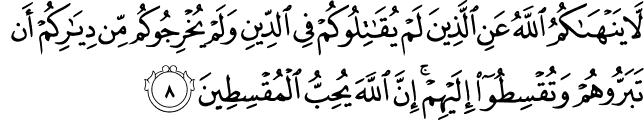 Allah does not forbid you.. Indeed, Allah loves those who act justly. The present verse gives lesson to keep justice in the society.