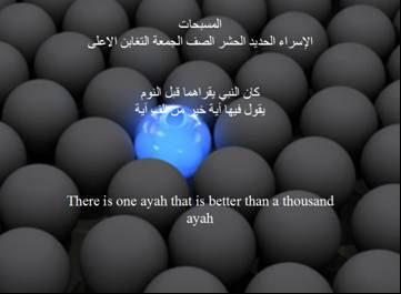 Al Musabbihat are the Surah which begin with tasbih yusabbihu, sabbaha, subhana Chapter (17) sūrat l-isrā (The Night Journey) Chapter (57) sūrat l-ḥadīd (The Iron) Chapter (59) sūrat l-ḥashr (The