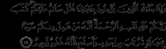 be more merciful than Him. Ar-Raheem is the one who gives mercy, the one who forgives, grants you provision through His mercy, created the world through His mercy, the One who shows mercy.