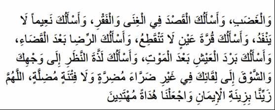 At the beginning of the du a you need to praise and magnify Allah subhana wa ta'ala. His Attributes, Your knowledge of the unseen, Your Power over the creation.