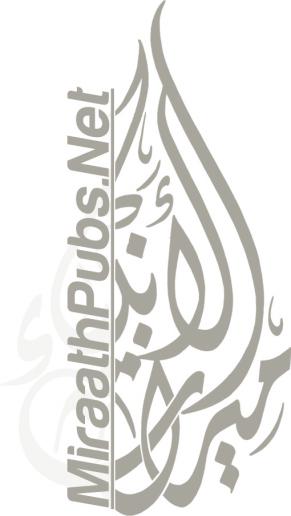 The Hypocrites Swaying Back & Forth المنافقون مذ ب ذ ب ین ب ی ن ذ ل ك By Imam al-mufassireen Muhammad bin Jareer Abu Jafar at-tabari 1 -Rahimullaah- Translated By Abbas Abu Yahya 1 Muhammad bin