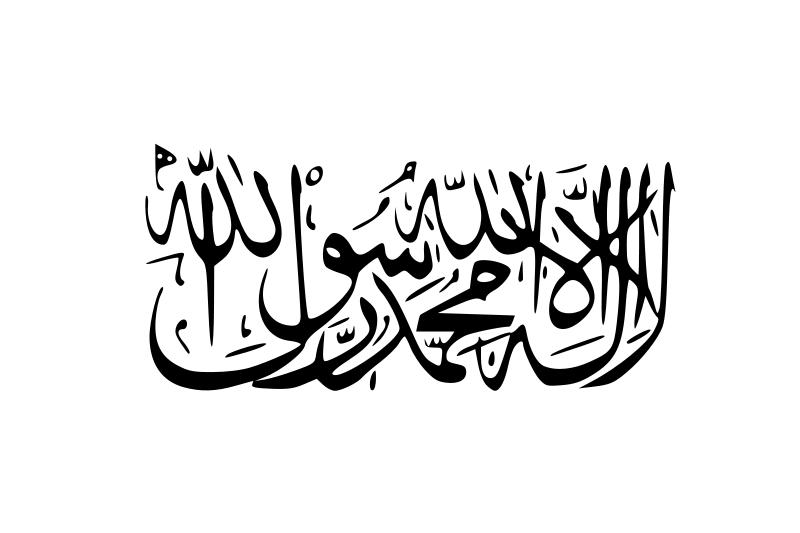 1. Proclamation of Faith (Shahada) La ilaha illa Allah wa-muhammad Rasul