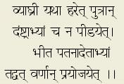 2) and maatraa suddhi (durational purity), balam (force of articluation), samam (evenness) and santana: (continuity).