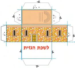 Cut out Mizbeach Altar unit on page 5 (NOTE: cut off the small portion of white tab with two black dots) Cut out Kevesh ramp unit on page 5 Fold all