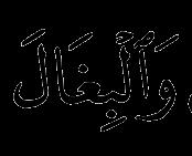 One of the names of this Surah is the Surah of the