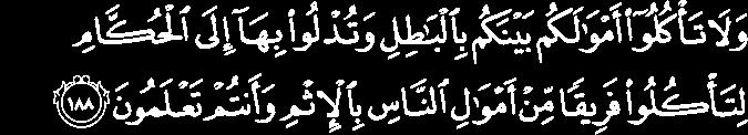 wealth of the people in sin, while you know [it is unlawful]. (Aayah No.