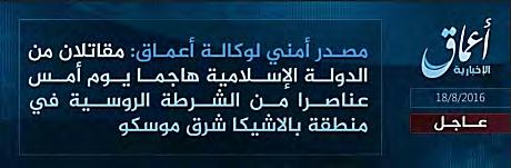 23 The claim of responsibility (Amaq, August 18, 2016) Short description of the announcement: The wording of the message is succinct. The information comes from a security source.