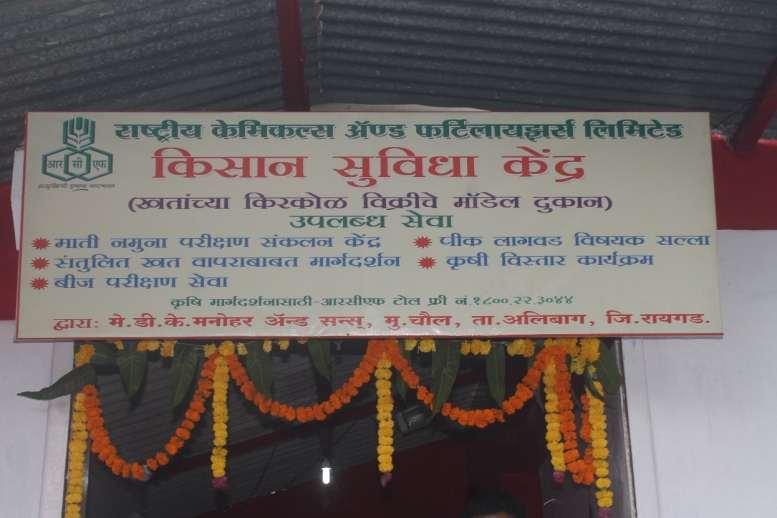 Center No. Inaugurated in the premises of Date of inauguration & District State Inaugurated by Presided by No. of farmers present. 57 M/s. D. K. Manohar & Sons, Alibag 27.10.