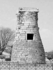 Also in the city of Kyôngju is Ch'omsongdae, a tower of cut stone that was once an astronomical observatory.
