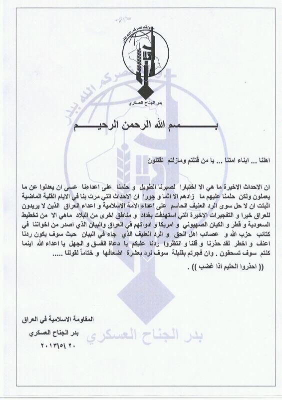 Figure 5: May 20, 2013 Badr statement threatening Saudi Arabia, Qatar, "The Zionist entity", and the U.S. The Badr Organization s First Martyr In Syria? Name: Yasin Muhammed al- Zayn (A.K.A. Hadi) Death Announced: June 17, 2013.