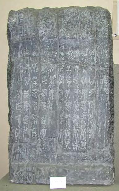 Qin stele inscription The August Emperor embodies sagehood, And after having pacified all under Heaven He has not been remiss in rulership.