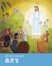 Free PDF versions are on scripturestories.lds.org, and printed versions can be ordered at store.lds.org and at Distribution Services centers.